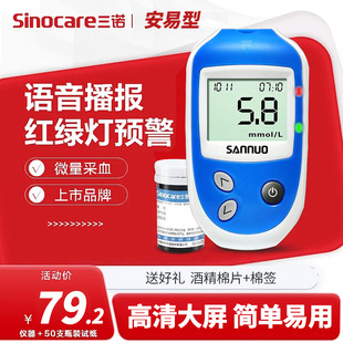 家用三诺安易血糖试纸条50片语音免调码全自动测量血糖的检测仪器
