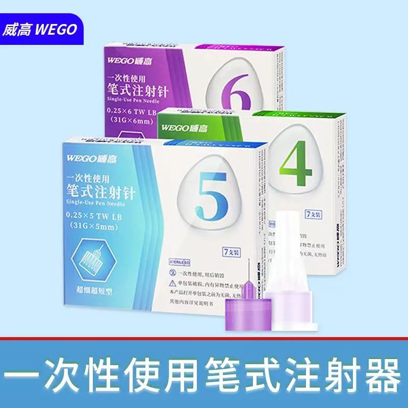 威高胰岛素笔式注射针头一次性使用通用的4mm/5mm/6mm