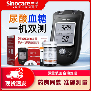 三诺EA-18双功能血糖测试仪测尿酸检测仪家用的仪器试纸尿糖精准