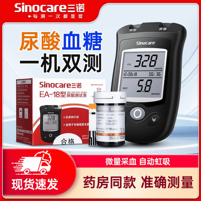 三诺18双功能血糖测试仪尿酸