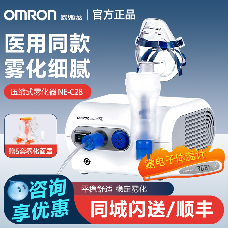 Omron/欧姆龙压缩雾化家用儿童