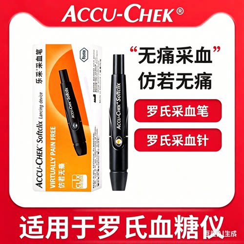 血糖仪采血笔罗氏微痛采血乐采