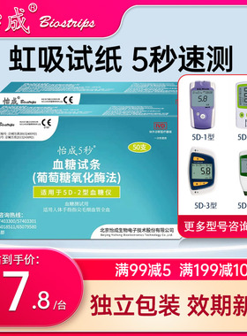 北京怡成血糖测试仪5D-1/2/3/6型5秒血糖试纸50片5DP单独立包装