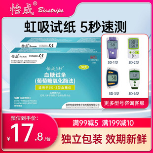 6型5秒血糖试纸50片5DP单独立包装 北京怡成血糖测试仪5D