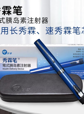 甘李秀霖笔长秀霖速秀霖胰岛素注射笔3ml胰岛素甘精胰岛素注射器