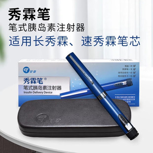 甘李秀霖笔长秀霖速秀霖胰岛素注射笔3ml胰岛素甘精胰岛素注射器