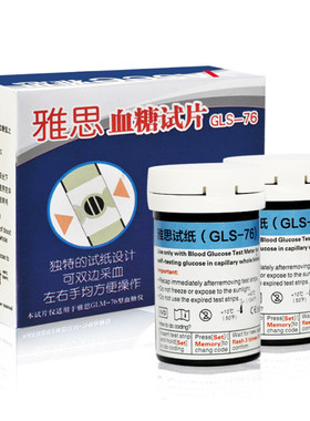 双边采血血糖试纸雅斯糖尿病76
