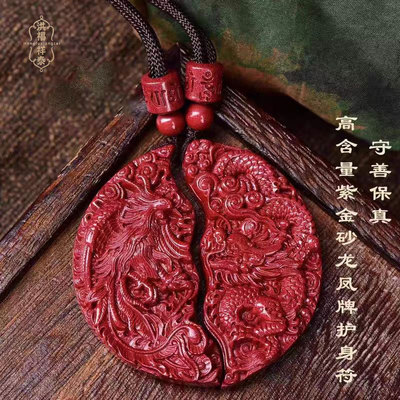 朱砂龙凤呈祥吊坠男女夫妻情侣款项链紫金砂本命年钥匙扣挂件礼物