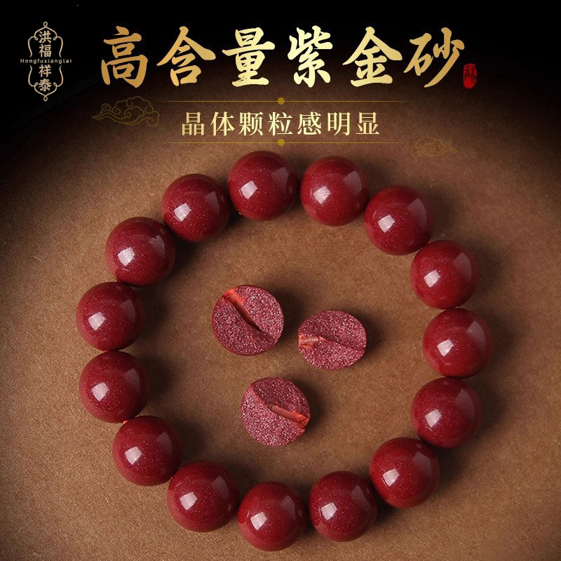 正品朱砂手串女款天然原矿高纯度紫金砂手链男本命马年转运护身符