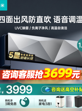 云米空调挂机1.5匹全域风space X黑色高颜值变频冷暖智能语音调温