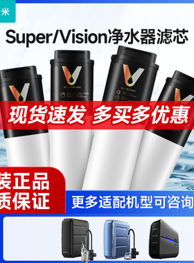 云米净水器复合RO反渗透5in1滤芯Super/V3/1000g/1200Gpro系列