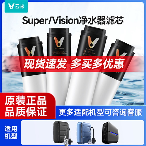 云米净水器滤芯五合一反渗透原装
