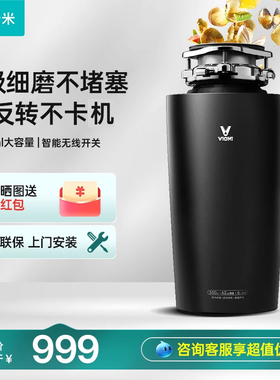 VIOMI/云米垃圾处理器厨房厨余米粒处理机家食物湿垃圾小型搅碎机