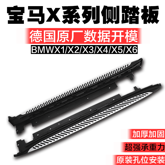 适用BMW宝马X1X2X3X4X5X6X7脚踏板侧踏板原厂加装改装条纹颗22ix3 汽车零部件/养护/美容/维保 越野车外侧脚踏板 原图主图