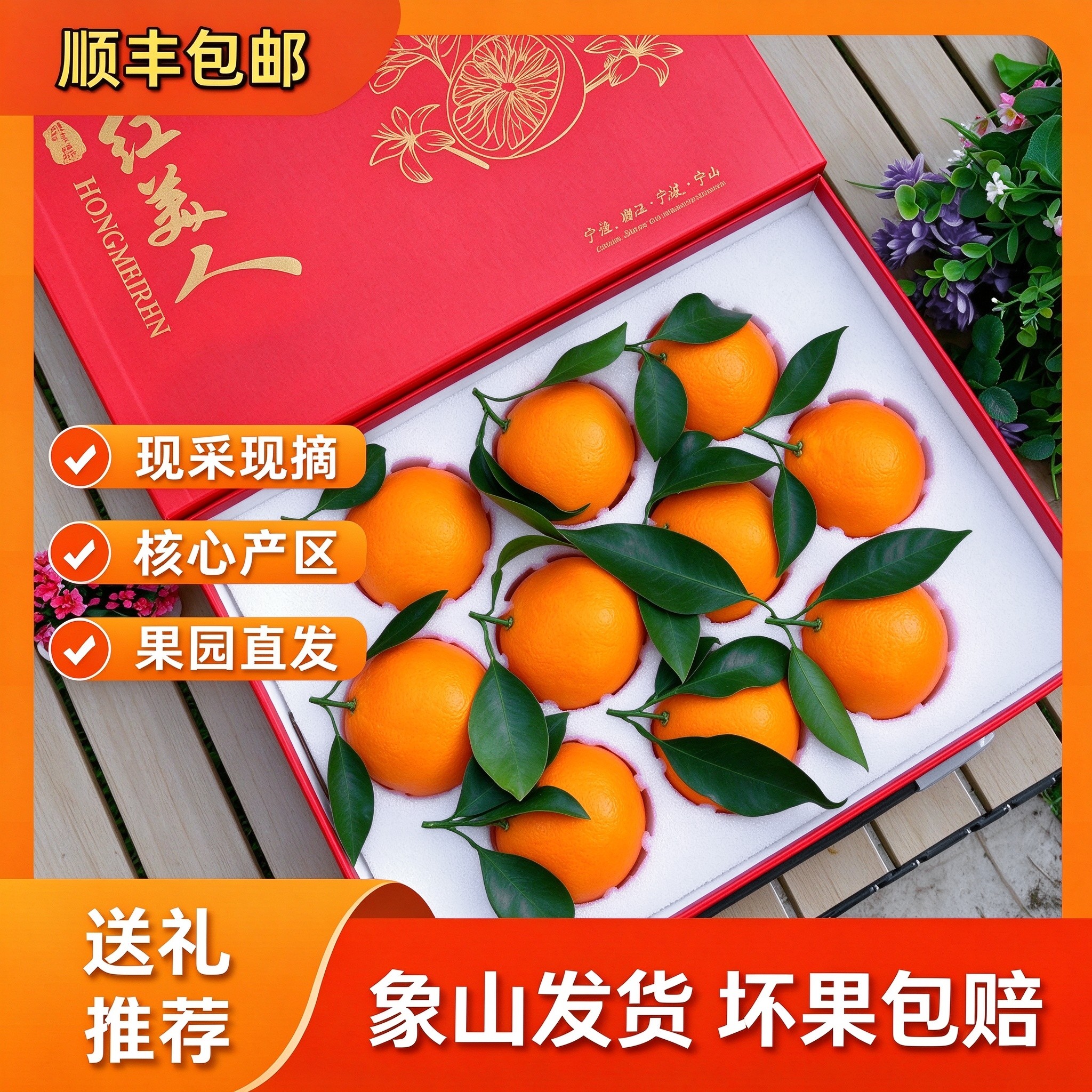 新鲜水果当季整箱礼盒装送礼象山晓塘红美人桔子橘子橙子柑橘果园