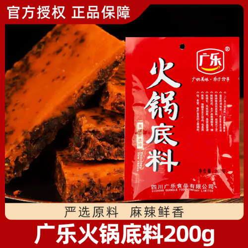 广乐火锅佐料200g*3袋 麻辣烫冷锅串串香四川特产冒菜钵钵鸡调料