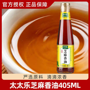 太太乐香油纯正芝麻香油405ml 瓶商用炒菜蘸料油碟凉拌调味料