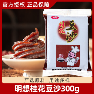 明想桂花豆沙300g*3袋包子用馒头面包粽子烘焙家用红豆沙泥馅料
