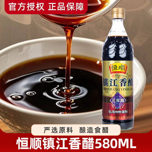 恒顺三年陈香醋580ml*2瓶家用装镇江特产蘸食炒菜凉拌手工食醋