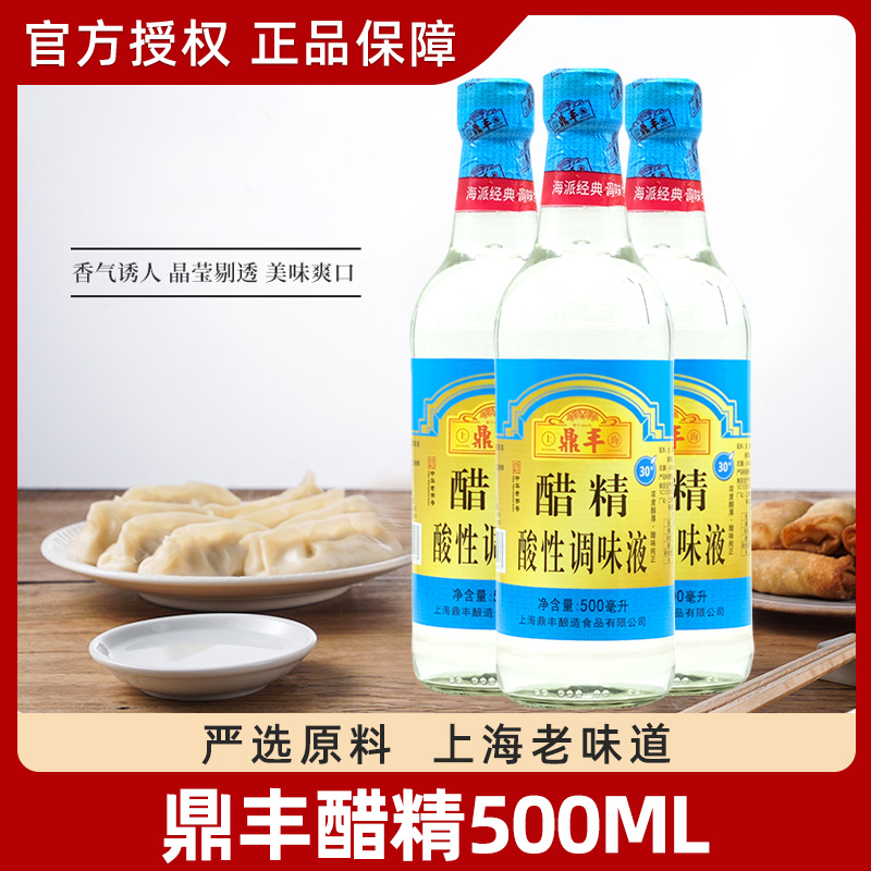 鼎丰醋精500ml*2瓶装 30度食用醋精泡脚家用清洁去除水垢异味