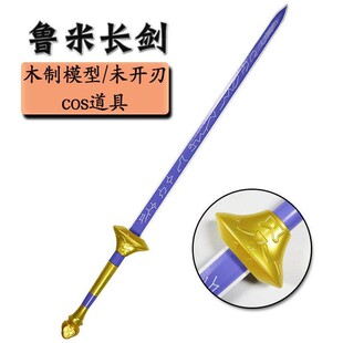 kpop猎魔女团Rumi鲁米长剑木质武器模型摆件儿童玩具刀剑cos道具