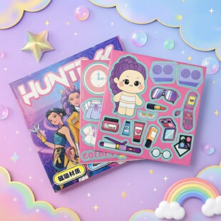 恶魔猎人动漫周边免裁剪安静书kpop猎魔女团趣味手工粘贴磁力书