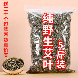5斤装陈年野生纯干老艾叶散装批 发干艾草 家用泡澡泡脚暖身 优品