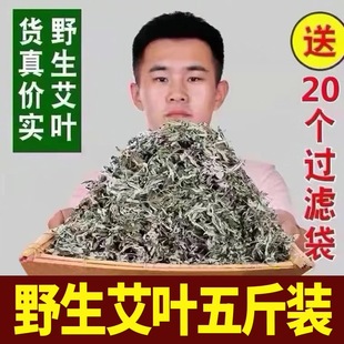 家用产地直供批发 野生艾叶干艾草泡脚泡澡专用足浴包泡脚药包散装