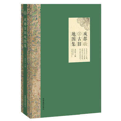 成都古旧地图集2023版