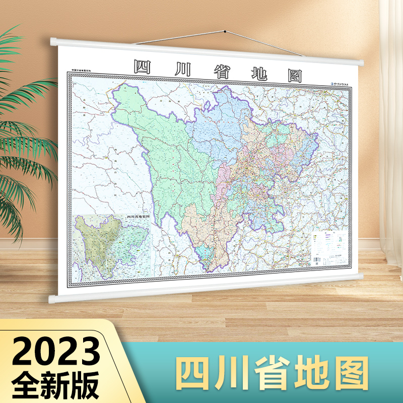 一赠四川省地图2023新版行政