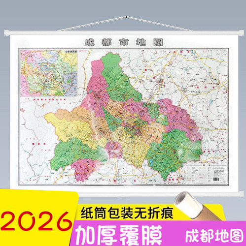 2026新 成都市地图挂图 约1.1*0.8米 成都市全图 双面覆膜挂杆地图 行政区划交通信息