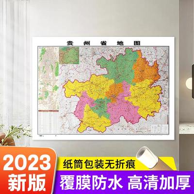 2023全新版贵州省地图高清印刷