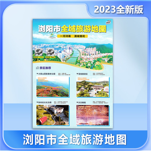 浏阳市地图2023旅游地图攻略