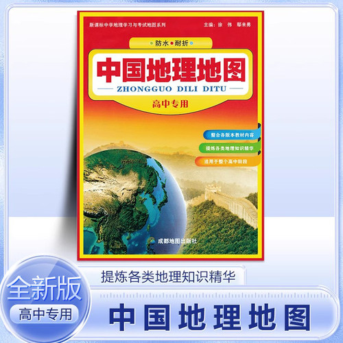 高中专用中国地理地图
