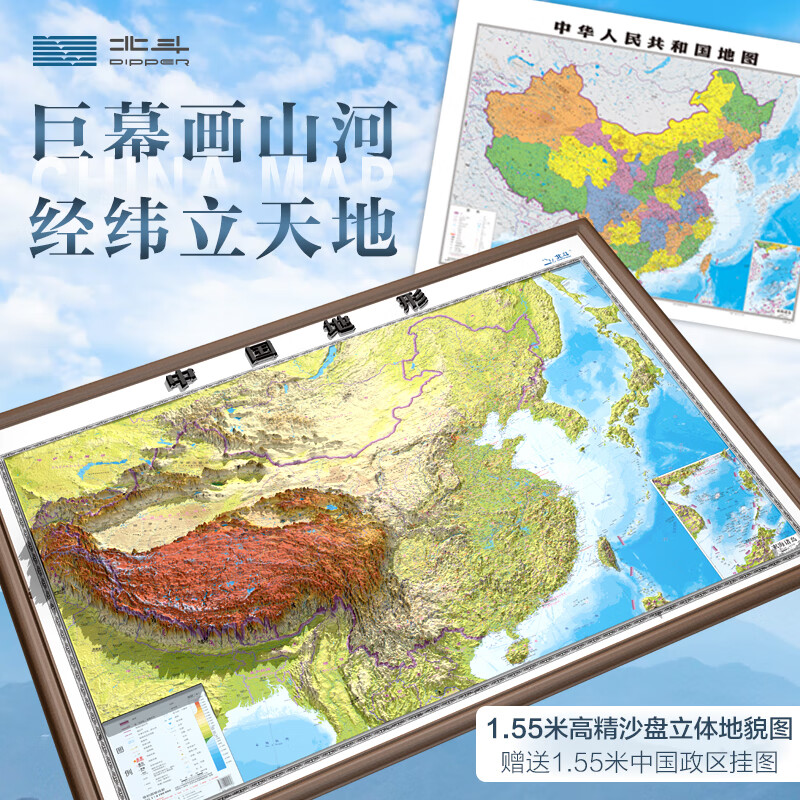 北斗3D立体凹凸地形图中国地图挂图 大尺寸约1.55米*1.13米 办公室家用装饰墙贴学生