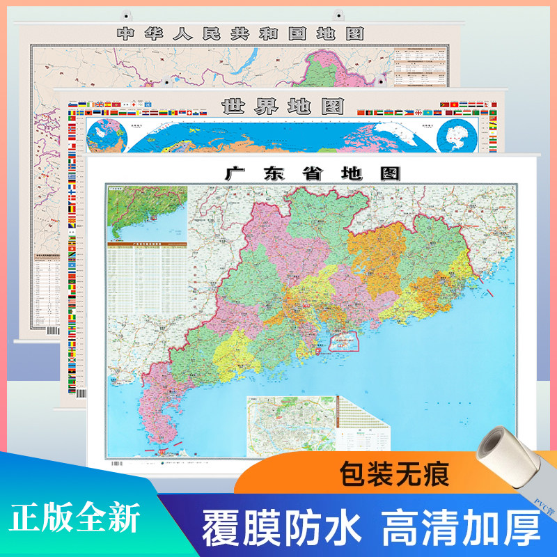 【精装升级】2026新 广东省地图 墙贴图106*76cm正面覆膜 高清防水 中国世界地图挂杆家用办公商务会议室用交通行政区划装饰画