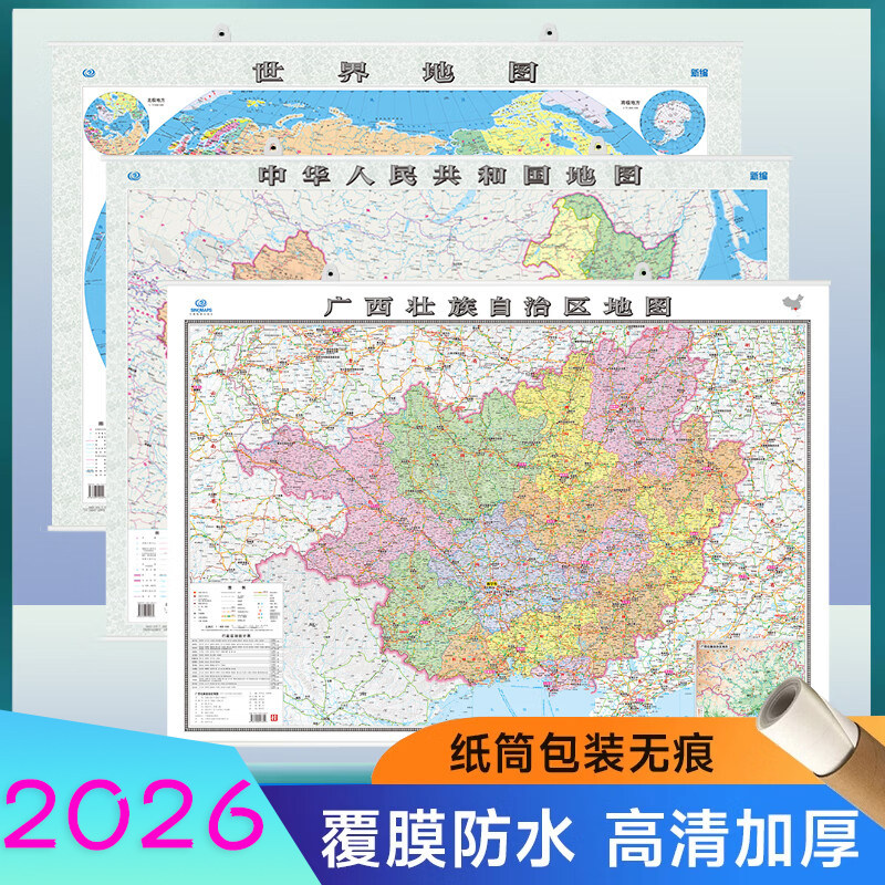 2026新中国广西壮族自治区地图 高清覆膜挂图装饰画 政区交通地形 约1.1米*0.8米 家用办公