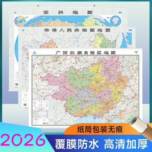 2026新中国广西壮族自治区地图 高清覆膜挂图装饰画 政区交通地形 约1.1米*0.8米 家用办公