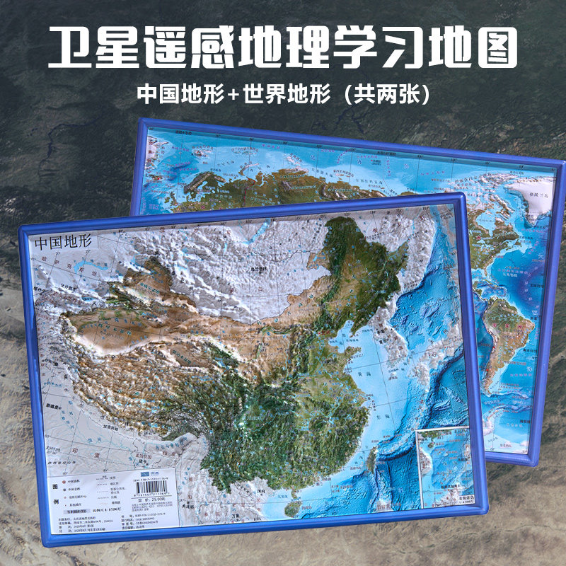 凹凸地图中国地形+世界地形3D立体遥感技术卫星影像图三维浮雕地理地势图片