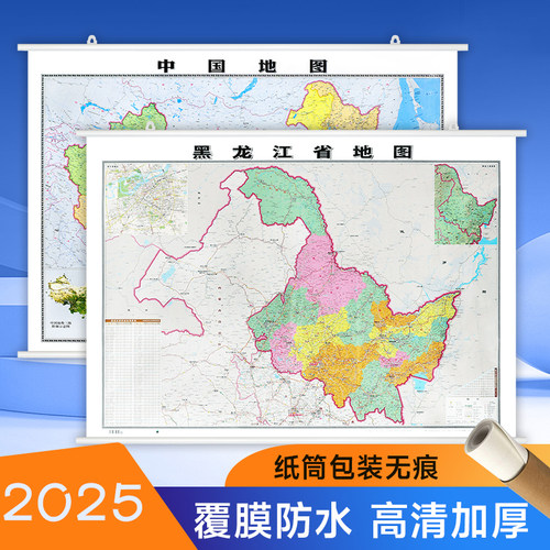 2025新中国黑龙江省地图挂图装饰画106*76cm高清覆膜防水交通行政区划