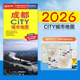 成都city城市地图 成都城区地图街道详图地铁 成都交通游览地图 中国城市地图系列 交通路线景点介绍美食攻略 便携易带 2026新