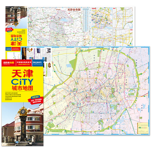 2026全新 天津city城市地图 天津交通游览地图 便携易带 中国城市地图系列 天津城区地图街道详图 交通路线景点介绍美食攻略