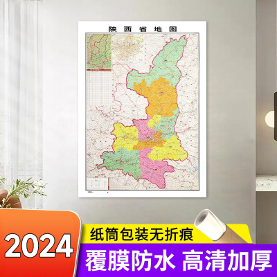 分省地图陕西省双面覆膜