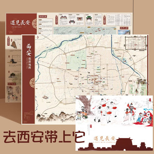 【西安旅游地图】遇见长安2025新折叠旅游图 展开约80*60cm 陕西周边旅游 西安城区旅游地图大雁塔小雁塔建筑历史文化