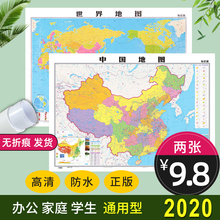 【共2张高清环保版】中国世界地图2020新版地图墙贴 约1.1X0.8米 防水覆膜 中华人民共和国 家用学生学习办公地图挂图墙面装饰
