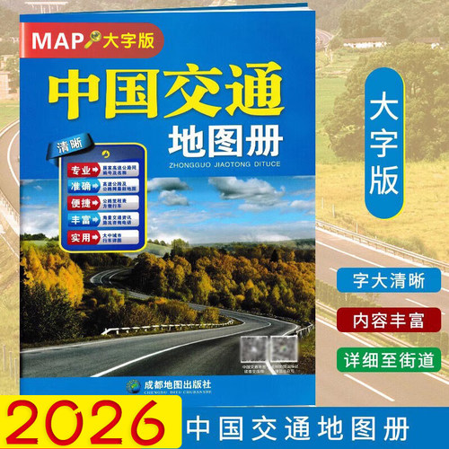 急速中国地图册全新版
