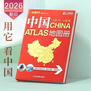 2026新 通用中国地图册34省市地图全新行政区划和交通状况 地理书籍