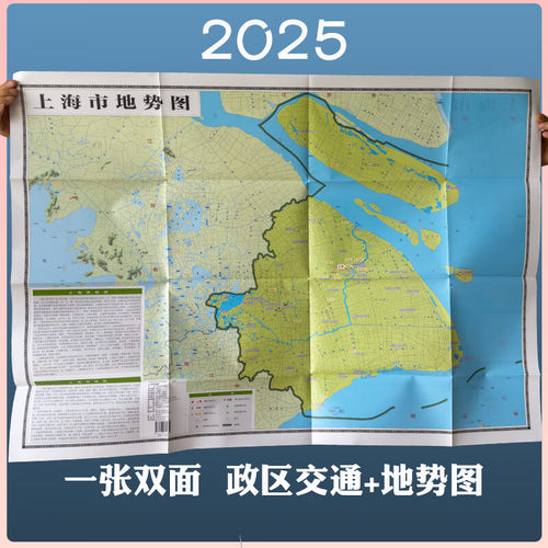 上海市地图2025新地图地势形+政区交通正反面超大107*75.6cm交通旅游便携