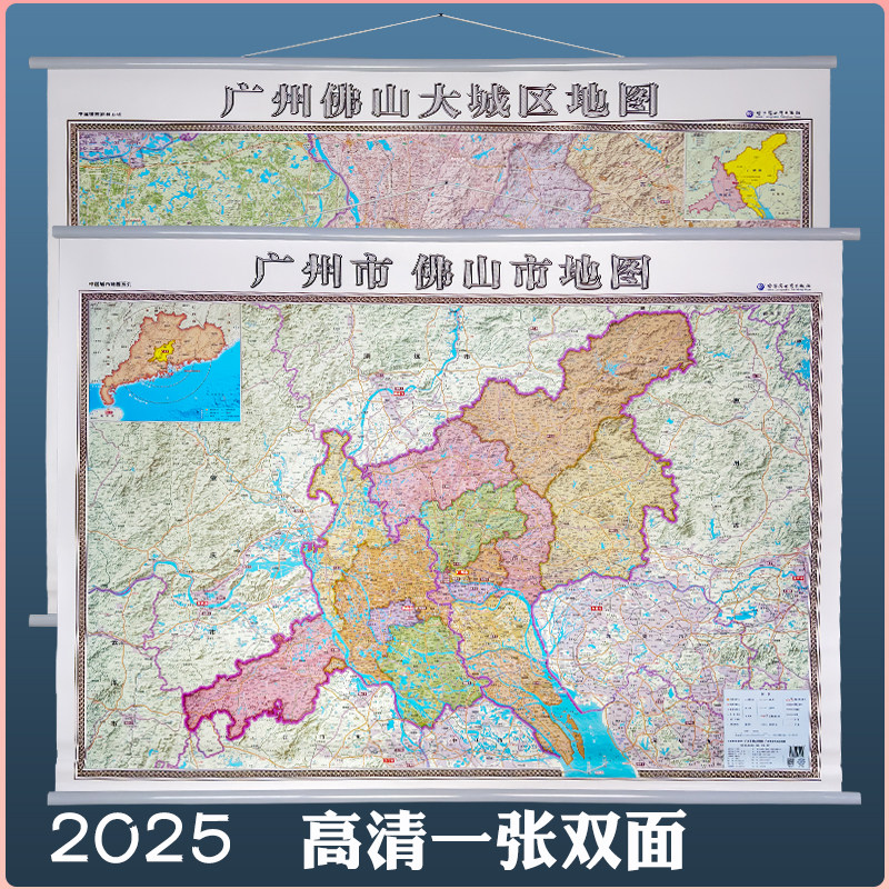 2025新 广州市佛山市地图 广州佛山大城区地图 广佛都市圈地图挂图 高清覆膜防水装饰画图片