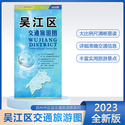 2023新版吴江区交通旅游图